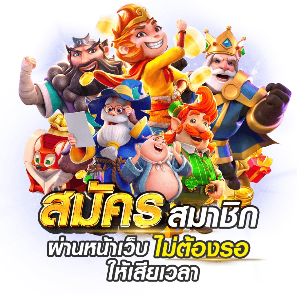 เว็บสล็อตแท้ 100%
